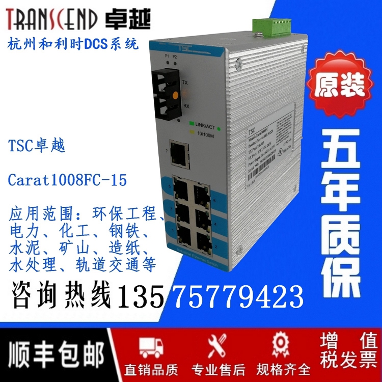 TSC卓越 Carat1008FC-15工业以太网交换机DCS、PLC控制